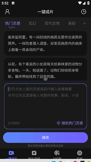 AI视频绘图写作精灵app截图