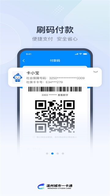 温州市民卡截图0