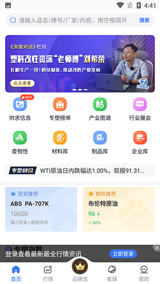 专塑视界app截图
