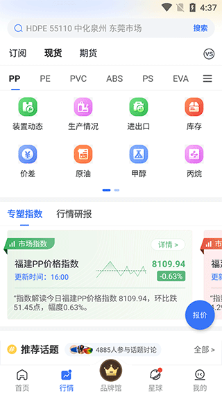 专塑视界app截图