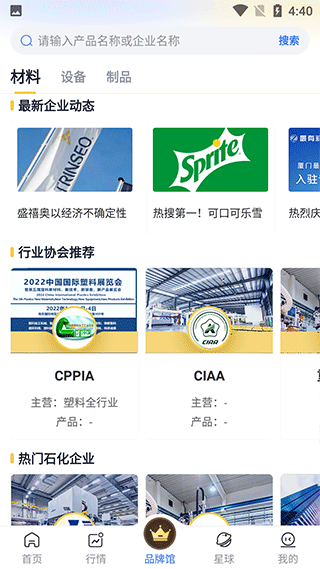 专塑视界app截图