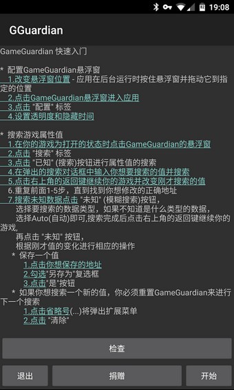 gg修改器截图0
