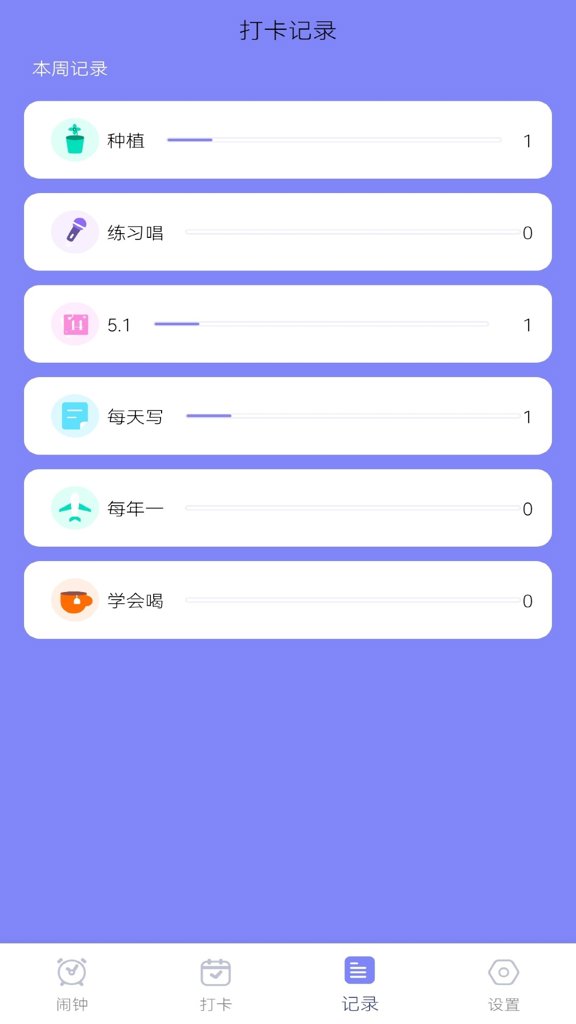 每日清单截图