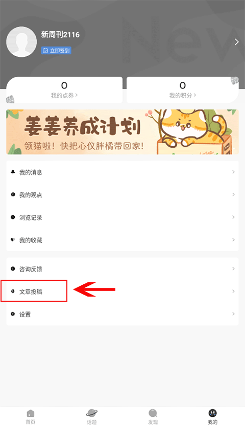 新周刊杂志app截图