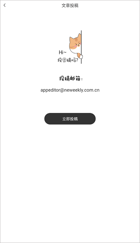 新周刊杂志app截图