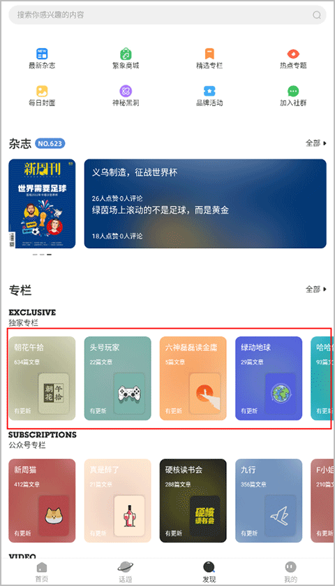 新周刊杂志app截图