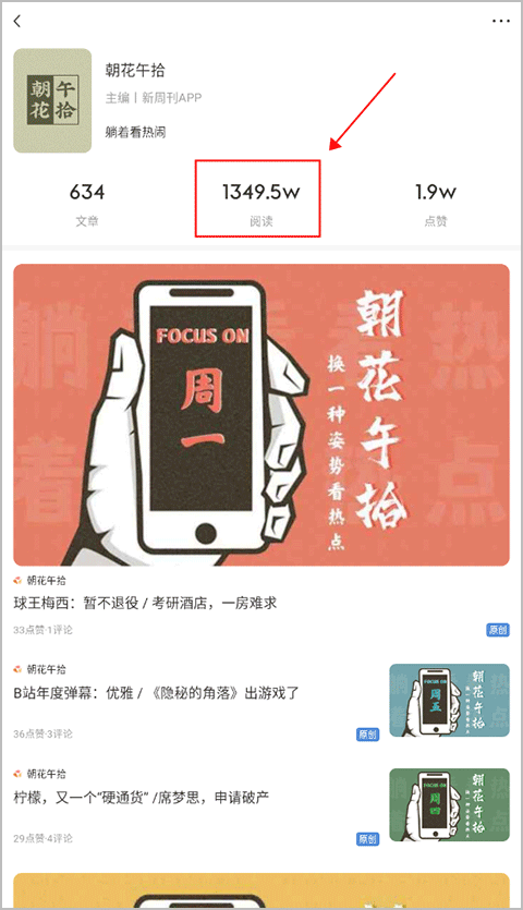 新周刊杂志app截图