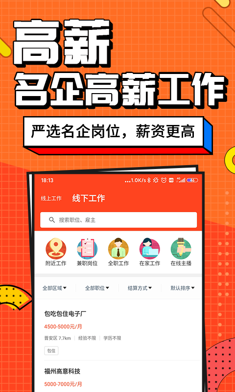 兼职酱截图0