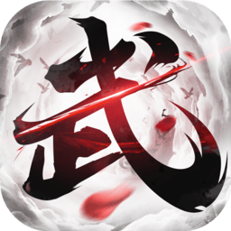 极武尊