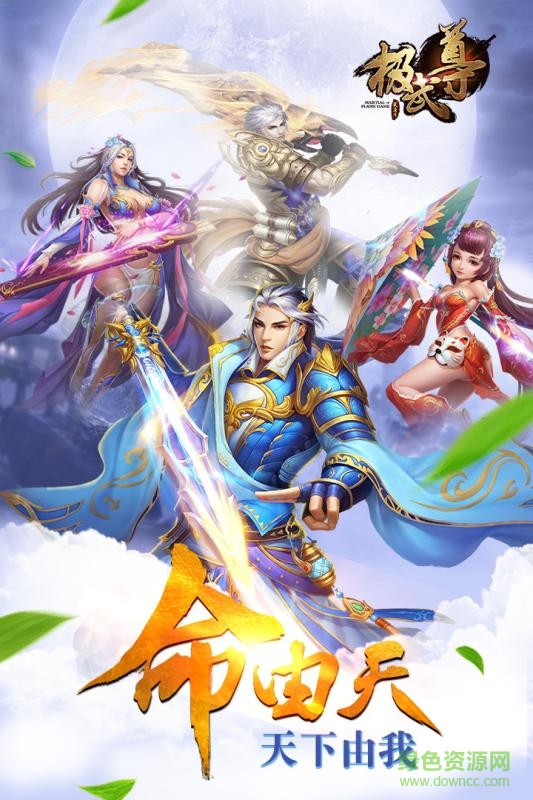 极武尊截图