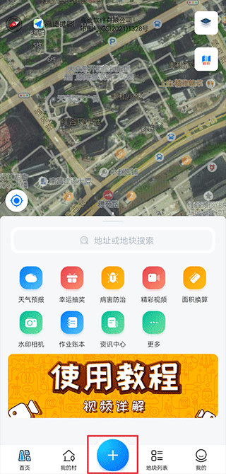 测亩宝最新版本截图