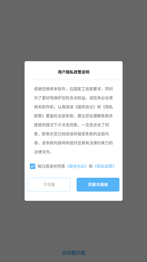 自动翻页器app截图