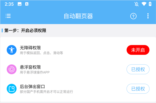 自动翻页器app截图