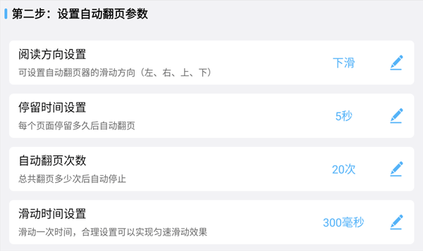 自动翻页器app截图
