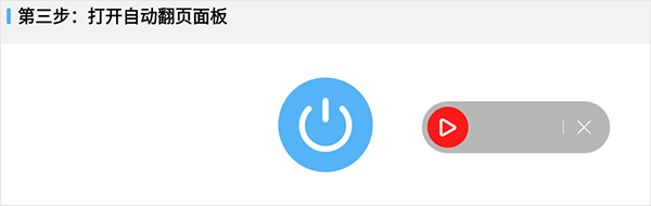 自动翻页器app截图