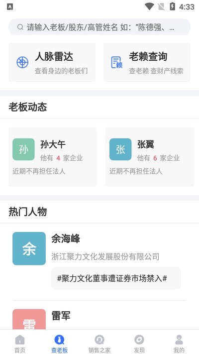 全查查截图