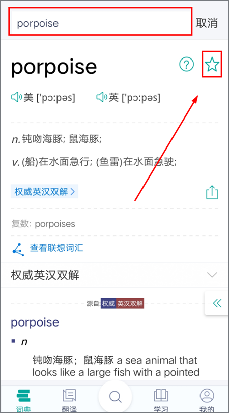 必应词典app(bing词典)截图