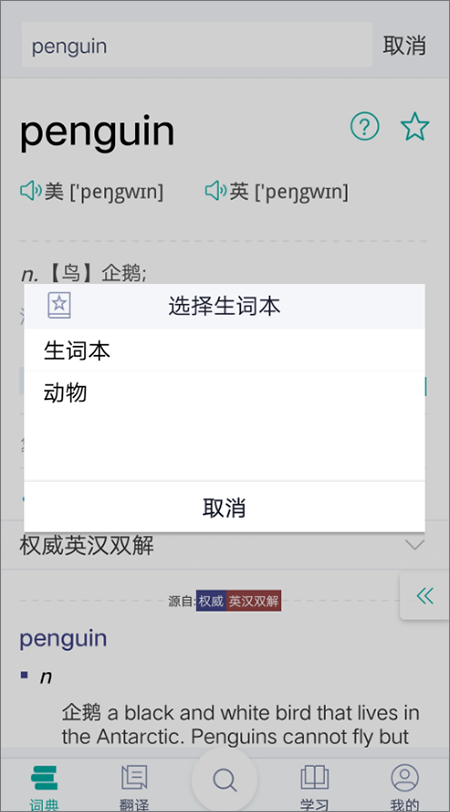 必应词典app(bing词典)截图