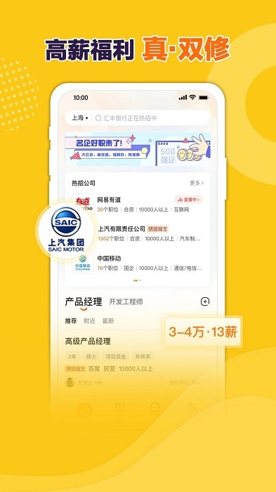 51job前程无忧苹果手机版截图0