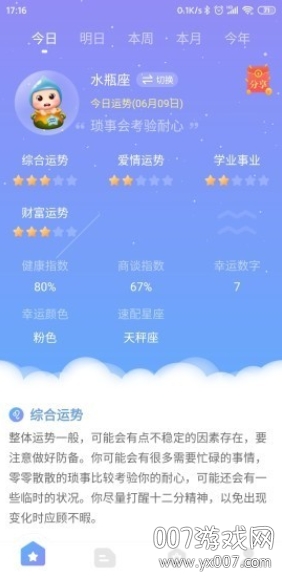 星座屋截图0