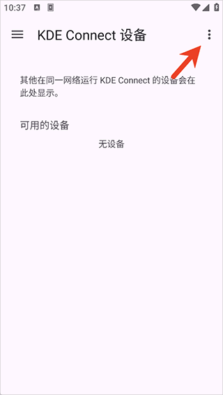 KDE Connect截图