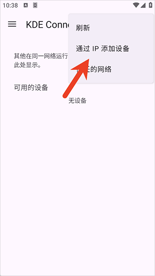 KDE Connect截图