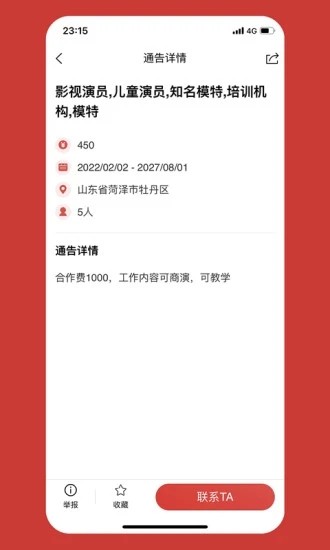 演艺库截图