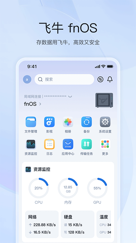 飞牛nas截图