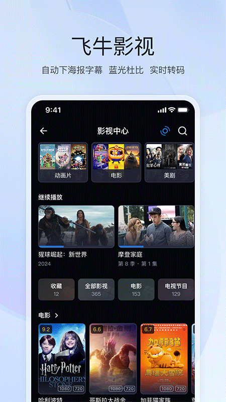 飞牛nas截图
