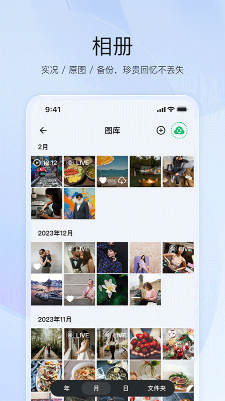 飞牛nas截图