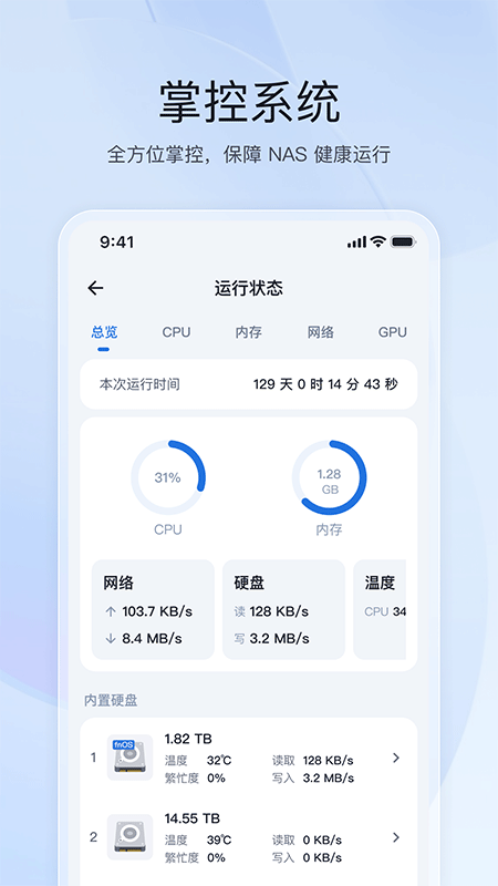 飞牛nas截图