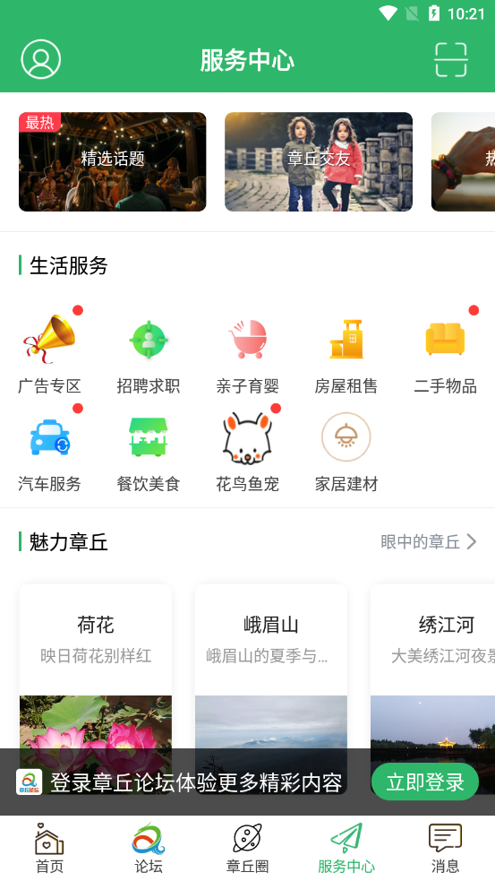 章丘论坛截图0