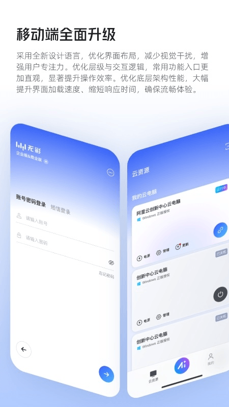 无影云电脑app截图