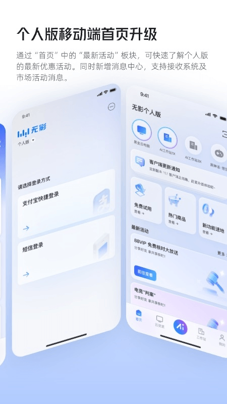 无影云电脑app截图