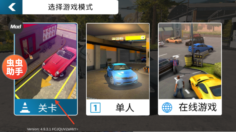手动挡停车场无限金币版最新版截图