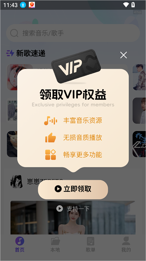 畅享免费音乐app截图0