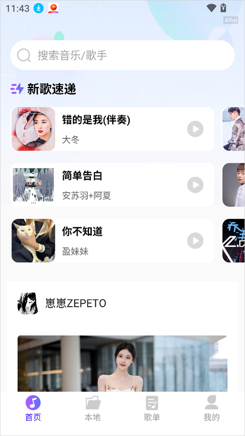 畅享免费音乐app截图1