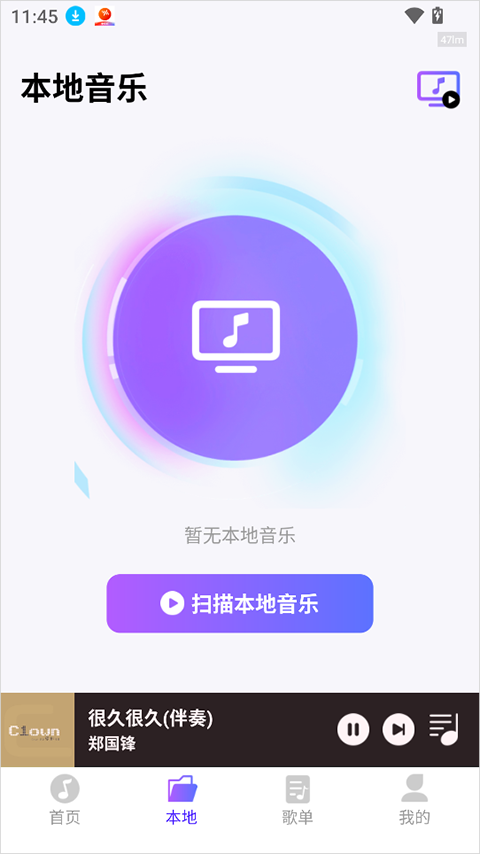 畅享免费音乐app截图2