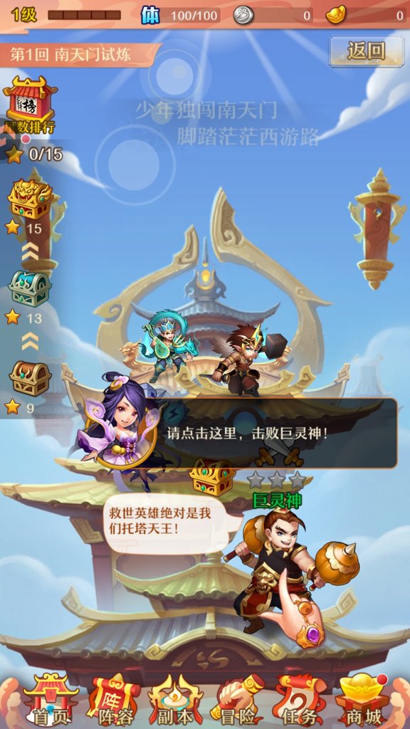 少年西游记截图