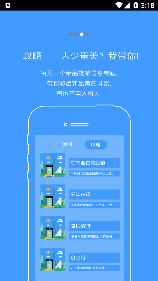 旅行对讲机截图0