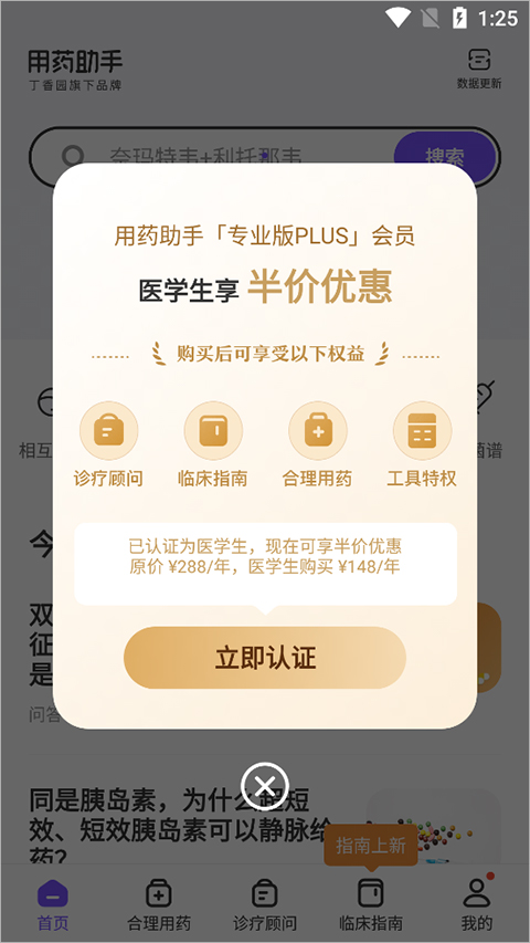 用药助手app截图