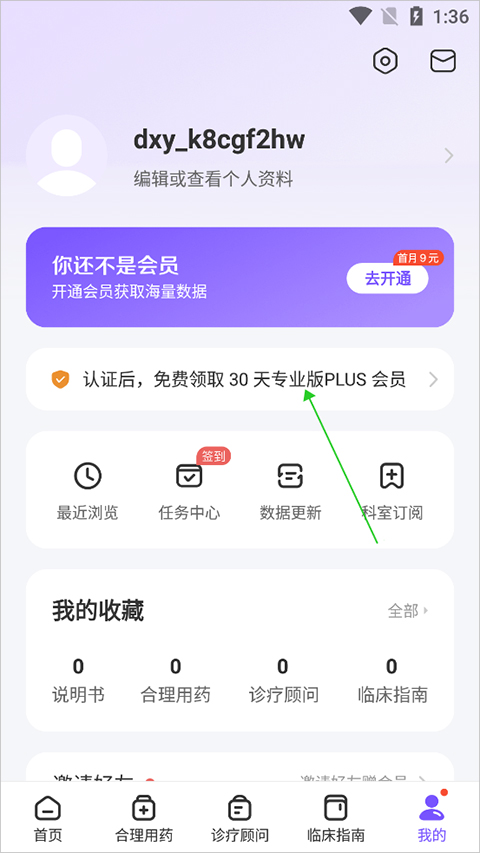 用药助手app截图