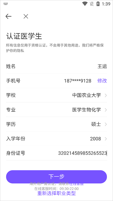 用药助手app截图