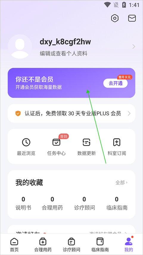 用药助手app截图