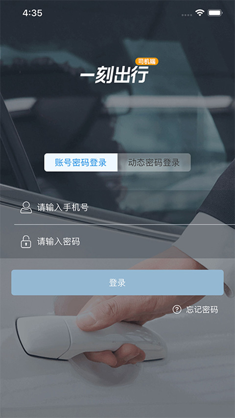 一刻出行司机端app截图0