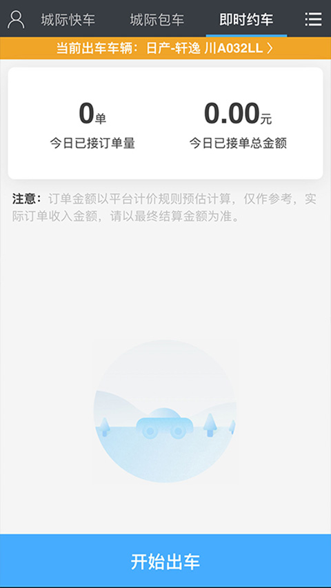 一刻出行司机端app截图1
