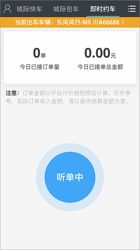 一刻出行司机端app截图2