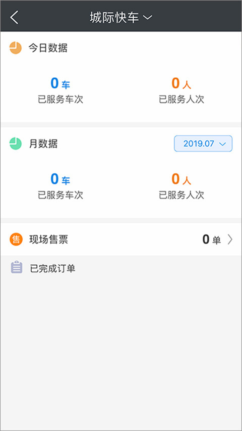 一刻出行司机端app截图3