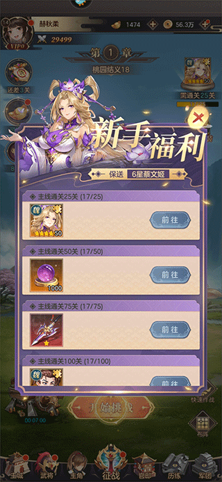 幻想名将录0.1折版截图
