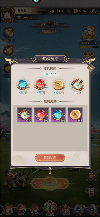 幻想名将录0.1折版截图